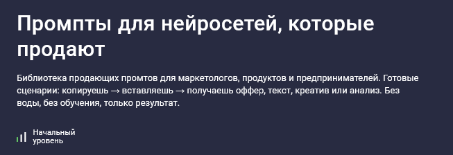 [Максим Емельянов] [Stepik] Промпты для нейросетей_0.png